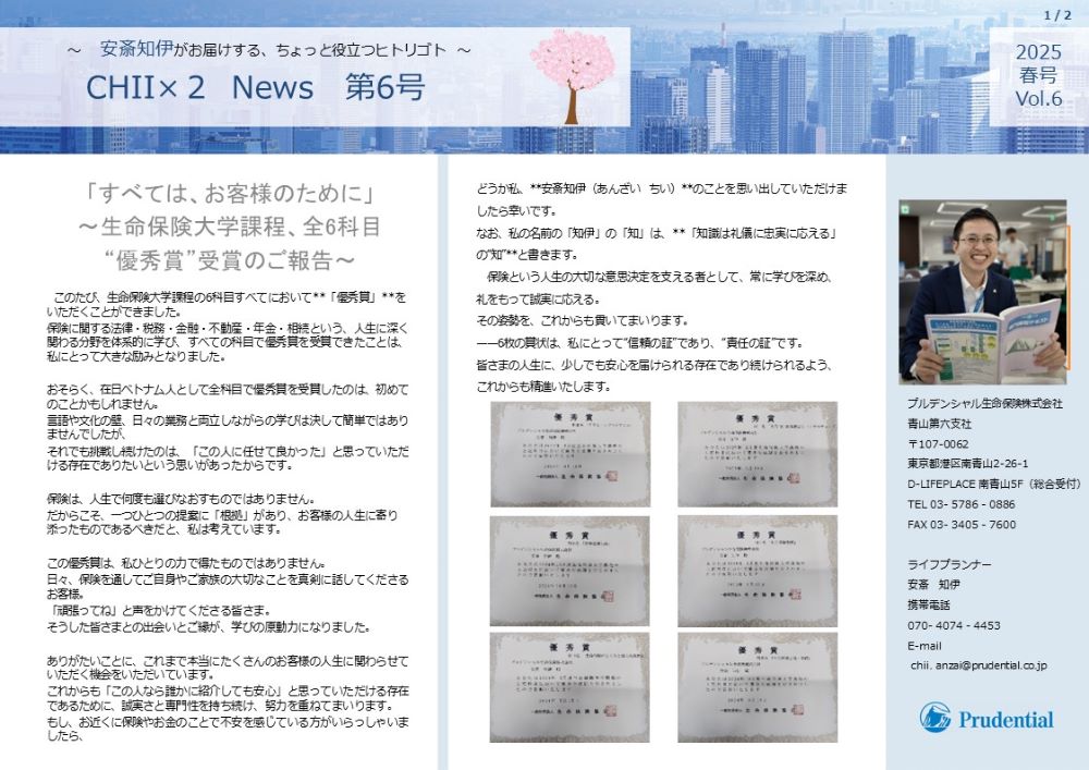 安斎 知伊のホームページ